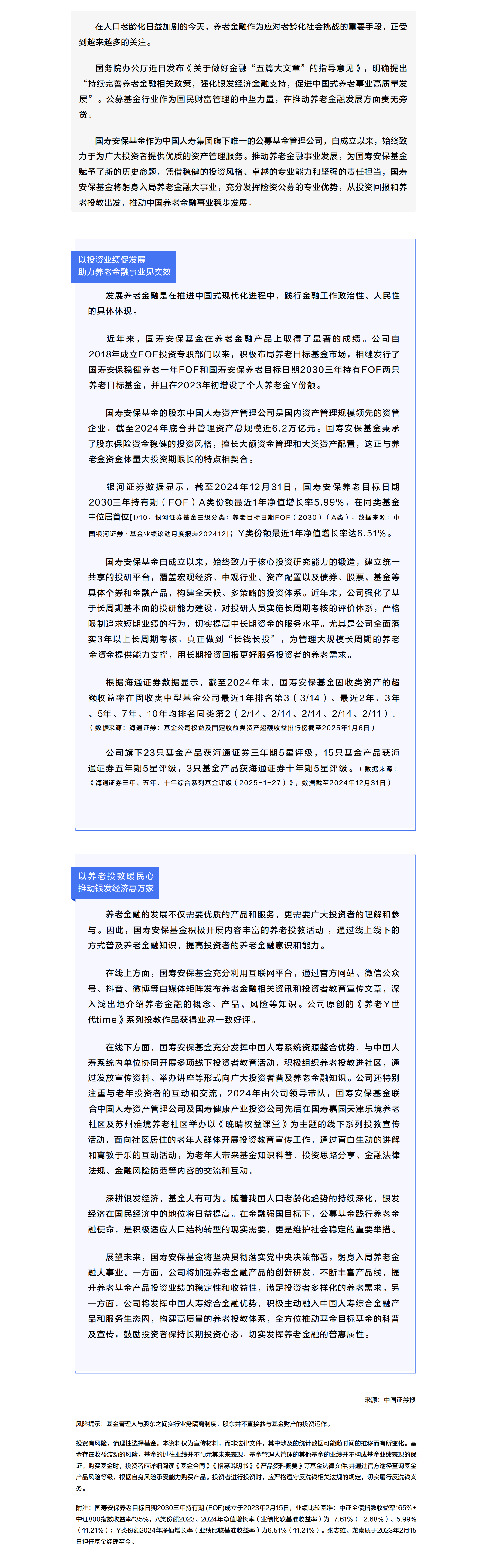 国寿安保基金：深耕银发经济 躬身入局养老金融大事业.png